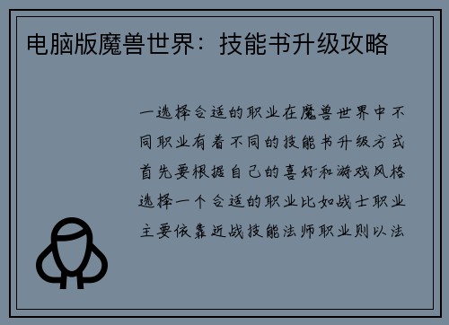 电脑版魔兽世界：技能书升级攻略